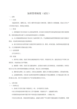 加班管理制度.docx