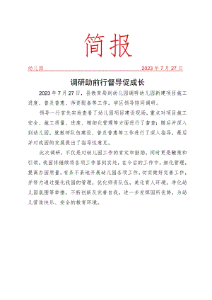 督导促成长简报.docx