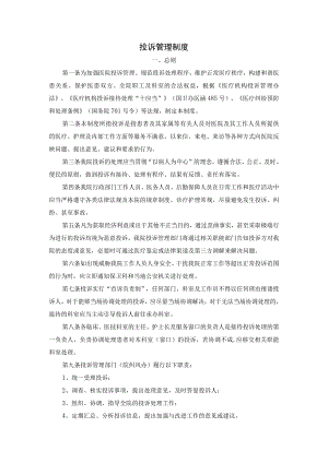 投诉管理制度.docx