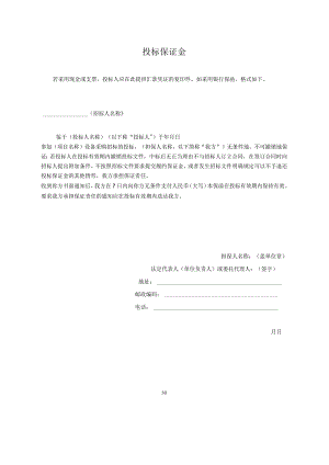 投标保证金(2023年).docx