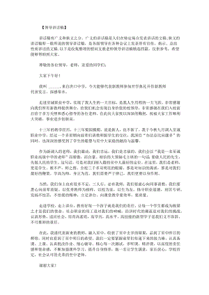 慰问支教老师领导讲话稿.docx