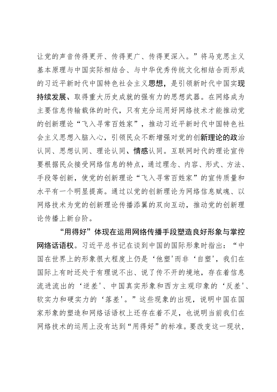 研讨发言:锻造“用得好”互联网的真本事.docx_第3页