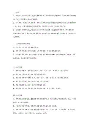 公司档案管理制度范本.docx