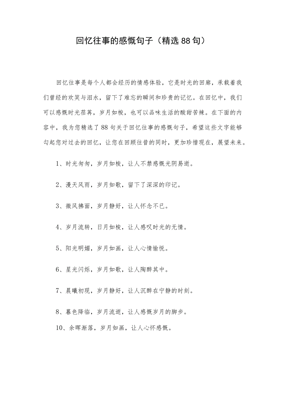 回忆往事的感慨句子(精选88句).docx_第1页