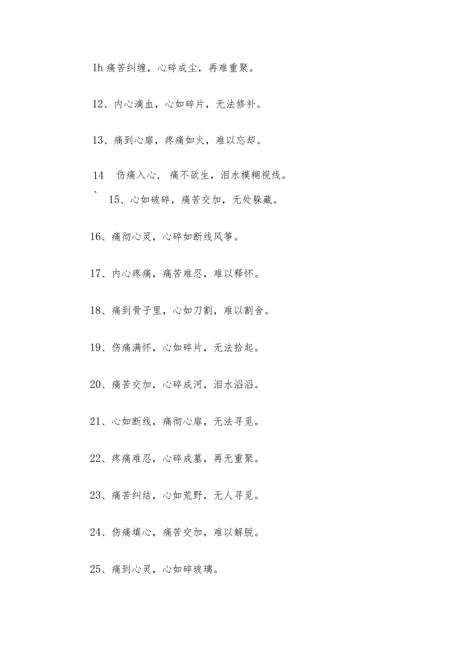 痛到骨子里心碎的句子（精选88句）.docx_第2页