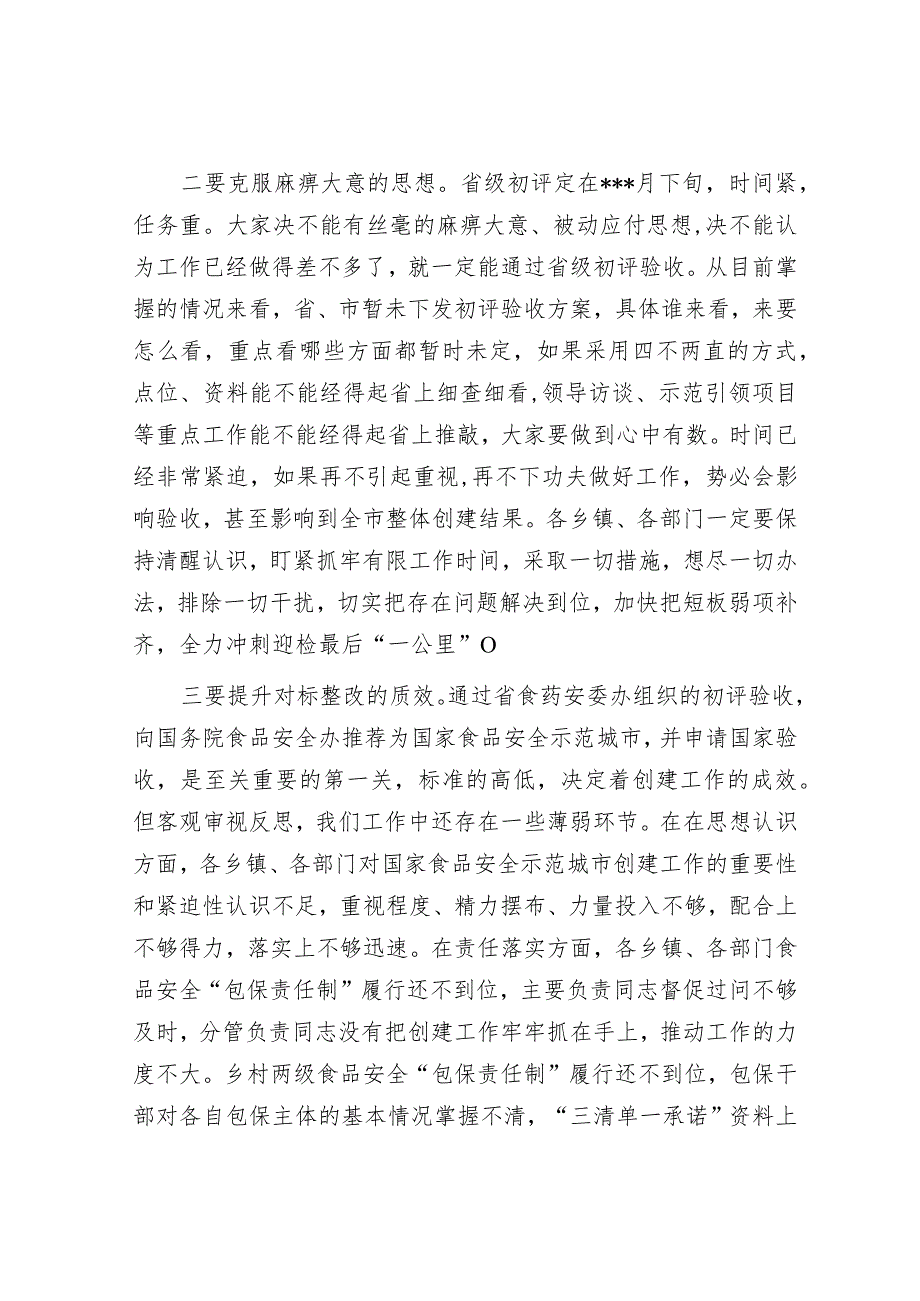 在2023年市食药安委第三次会议上的讲话.docx_第2页