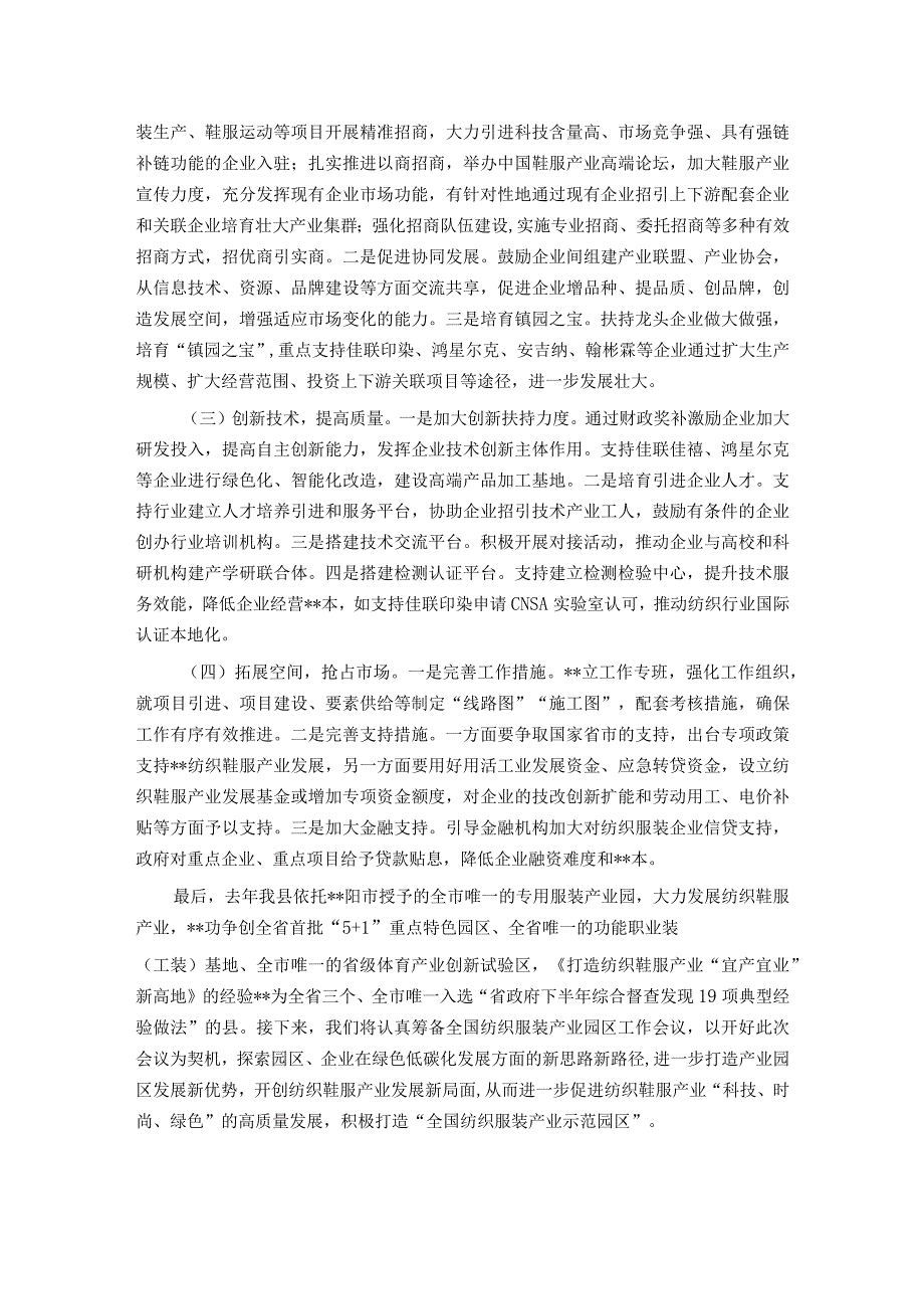 关于纺织鞋服产业发展情况的汇报.docx_第3页
