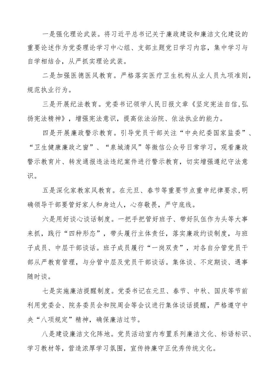 人民医院2023年党风廉政建设工作情况报告五篇.docx_第3页