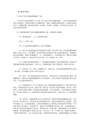 端午节的主题演讲稿.docx
