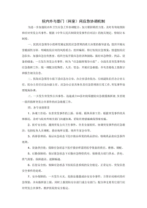 院内外与部门.docx