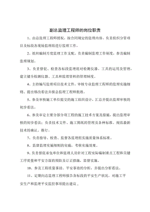 副总监理工程师岗位职责.docx