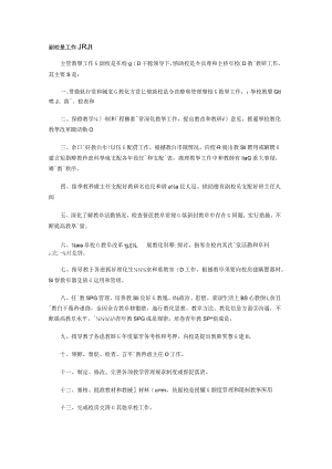副校长工作职责.docx