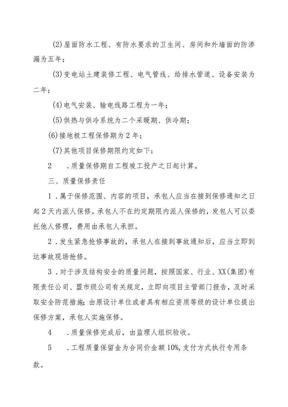 工程质量保修书（2023年）.docx_第2页