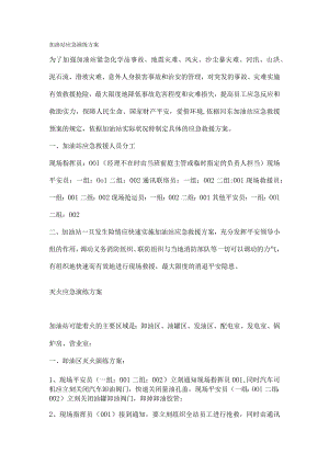加油站应急演练方案.docx