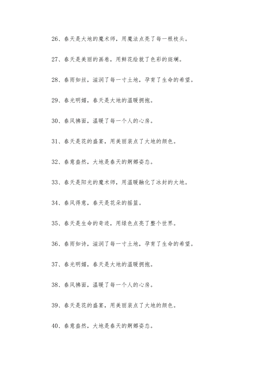 形容春天的优美句子(精选88句).docx_第3页