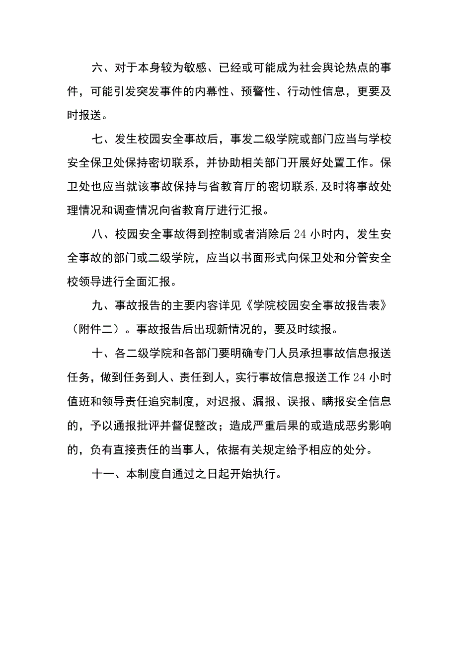 学院校园安全事故报告制度.docx_第3页