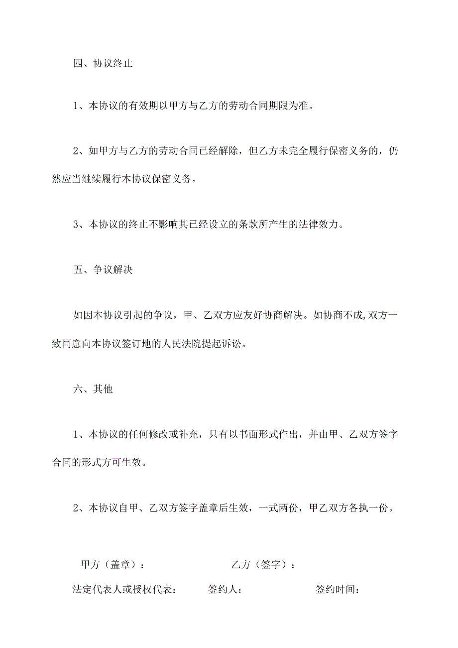 平面设计保密协议范本.docx_第3页