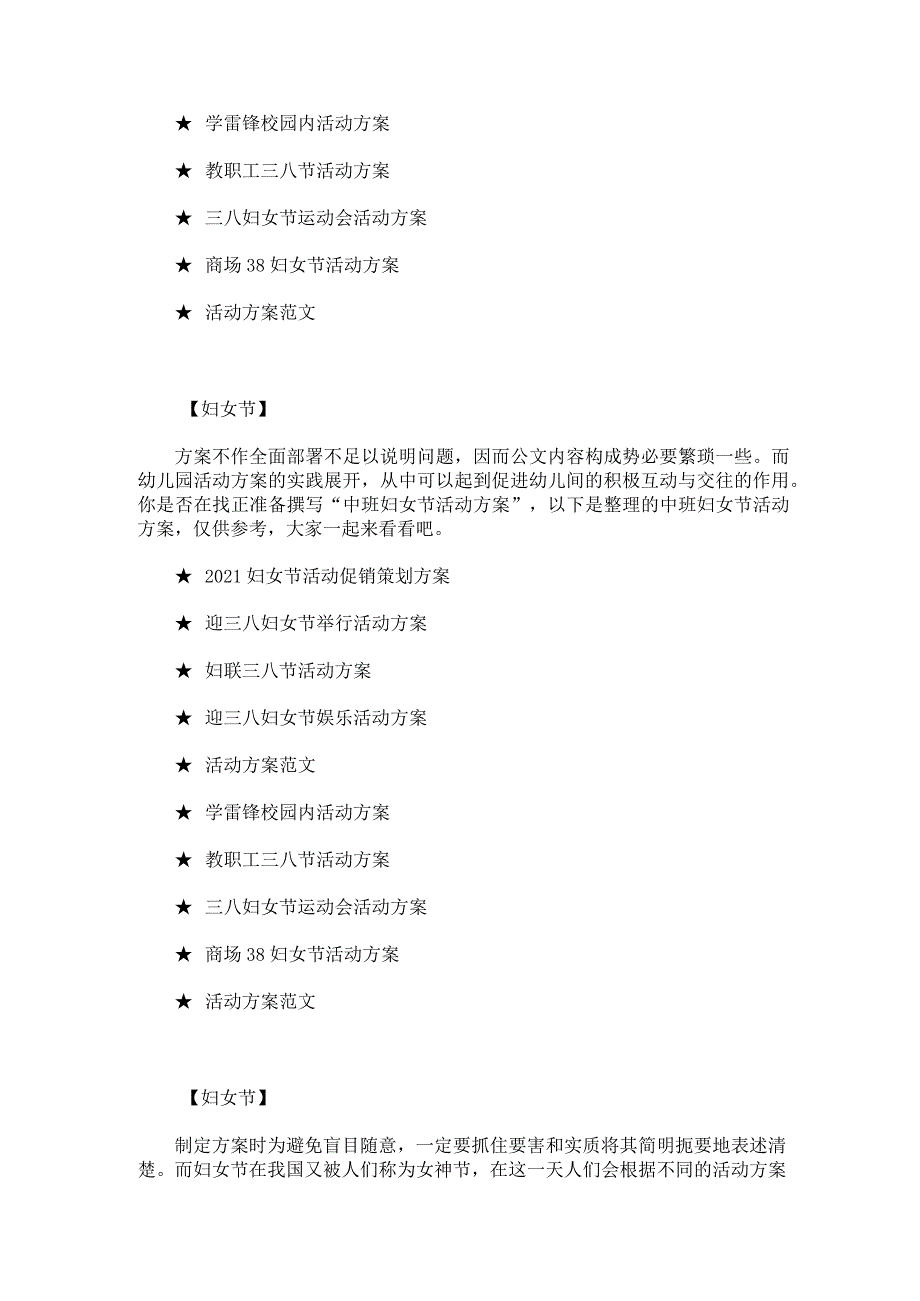 大班妇女节活动方案.docx_第2页