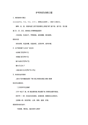 护考知识点顺口溜.docx