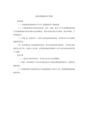 泌尿系感染诊疗常规.docx