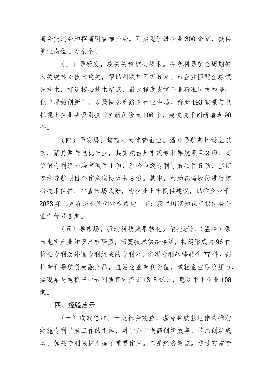 温岭“五导”并举推动泵与电机千亿级产业集群高质量发展.docx_第3页
