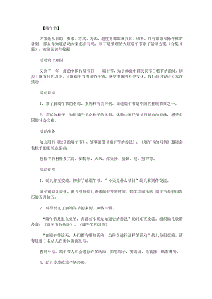 大班端午节亲子活动方案.docx