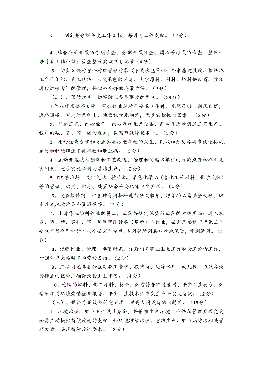 公司环境保护职业卫生工作考核细则.docx_第2页