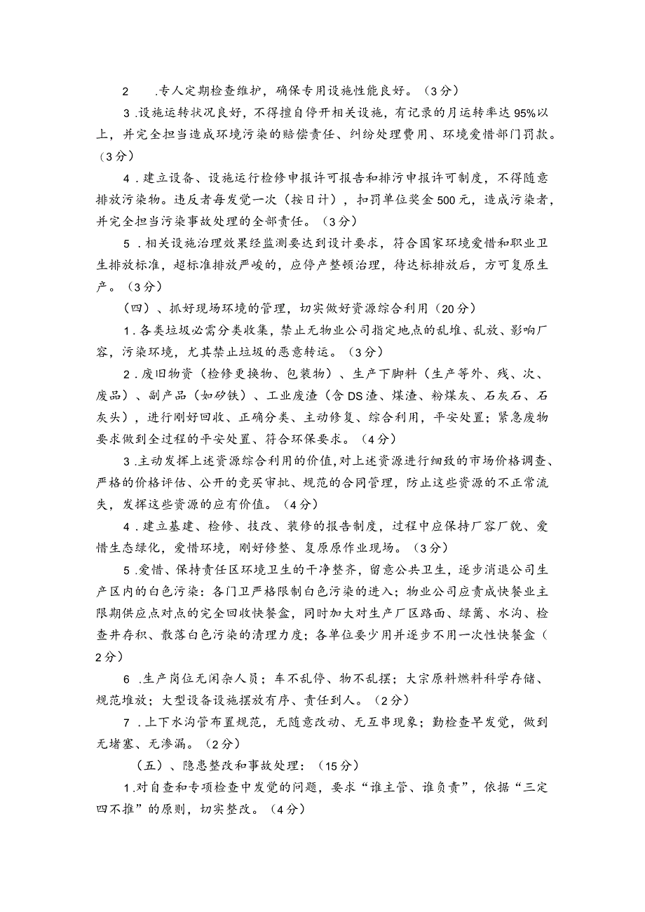公司环境保护职业卫生工作考核细则.docx_第3页
