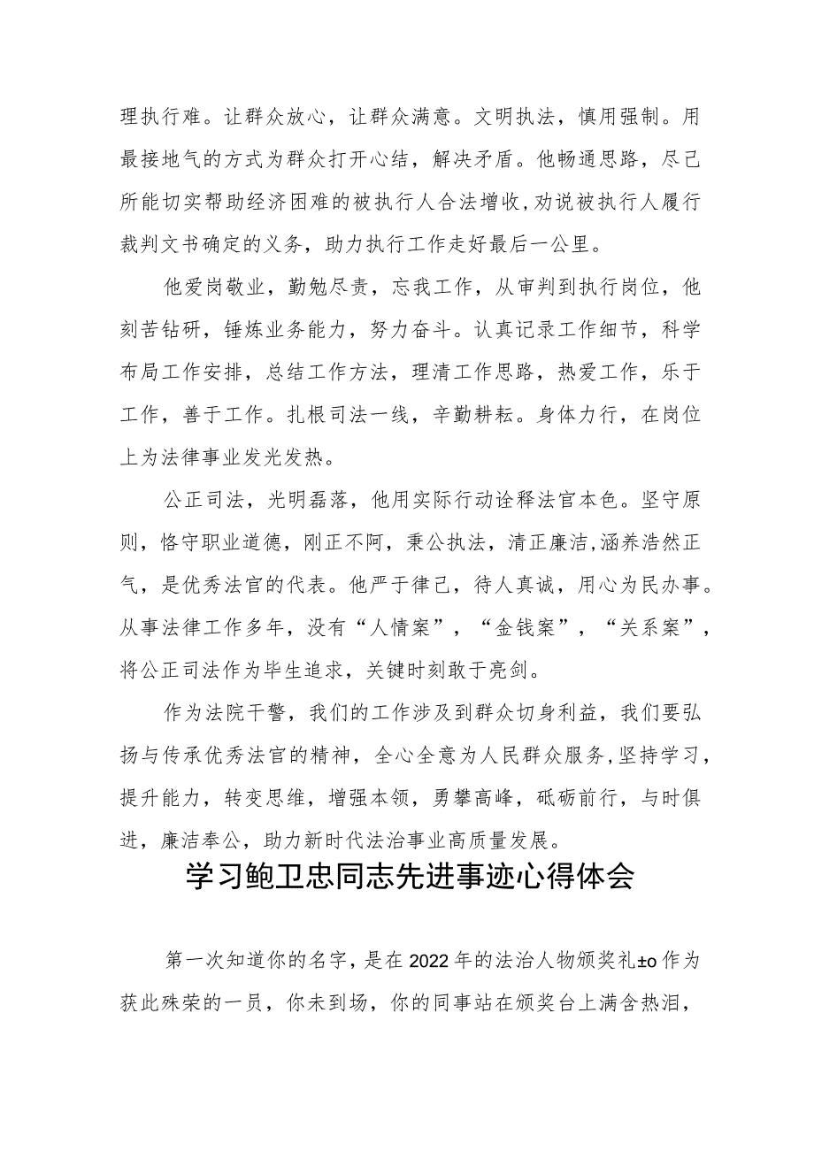 学习鲍卫忠同志先进事迹的心得体会六篇.docx_第2页