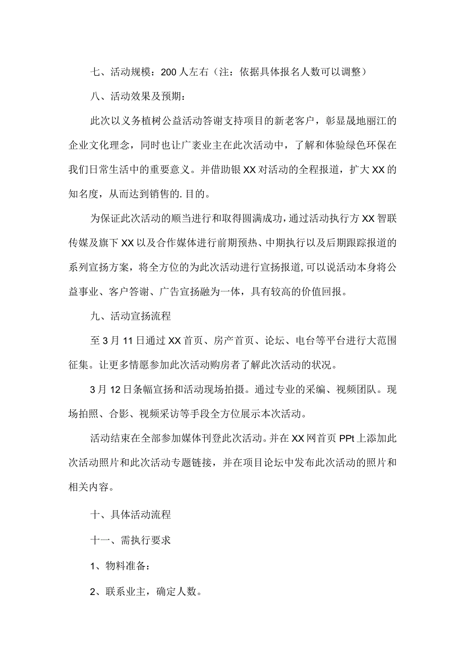 公司植树节活动方案.docx_第2页