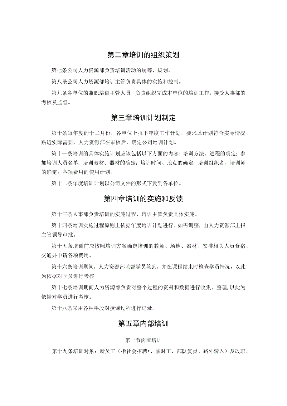 北大纵横—大连铁龙股份—培训管理制度-FINAL.docx_第3页