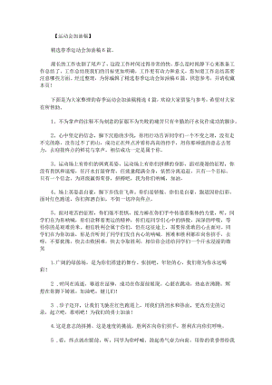 春季运动会加油稿.docx