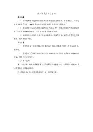 前列腺增生诊疗常规.docx