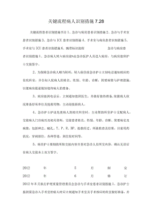 关键流程病人识别措施7.28.docx