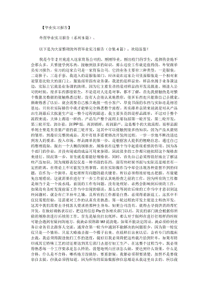 外贸毕业实习报告.docx