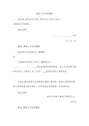 最新工作证明模板汇编20篇.docx