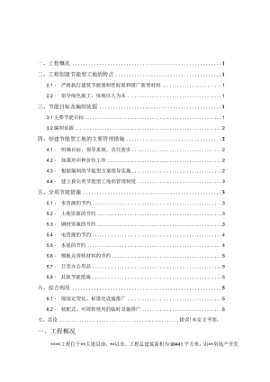 节能专项施工方案.docx