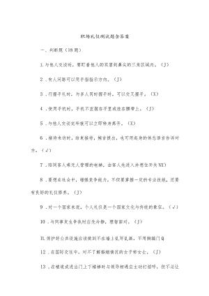职场礼仪测试题含答案.docx