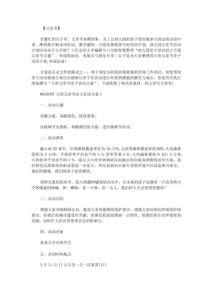 大班父亲节亲子活动方案.docx