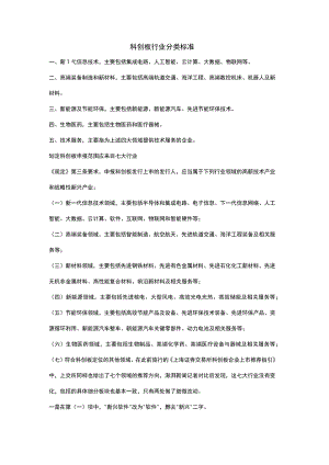 科创板行业分类标准.docx
