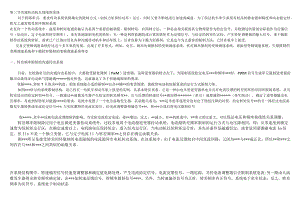 交流传动机车的控制系统.docx