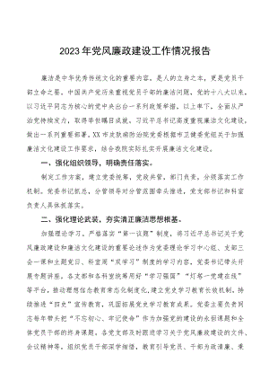 皮肤病医院2023年党风廉政建设工作情况报告五篇.docx
