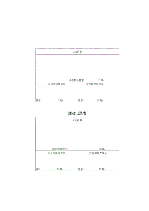 班组安全活动记录表.docx