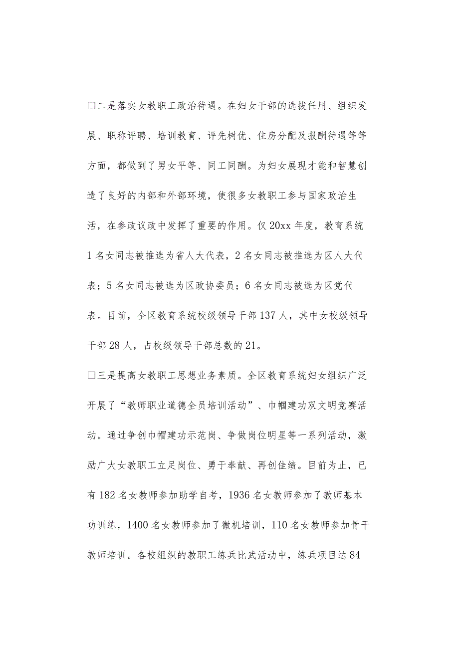 关于所有维护女职工合法权益及特殊利益的调研报告模板总结模板计划模板.docx_第2页