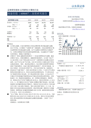 刚泰控股--深度研究报告：打造综合型互联网珠宝生态圈.docx