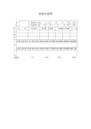 加班申请单.docx