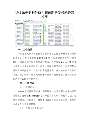 华灿光电专利导航引领创新研发领航经营发展.docx