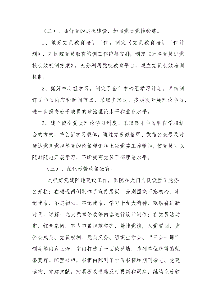 医院党支部汇报材料.docx_第3页