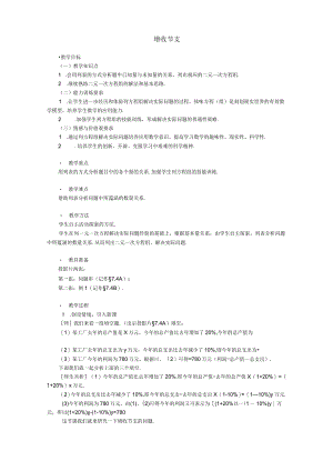 增收节支-最新公开课.docx