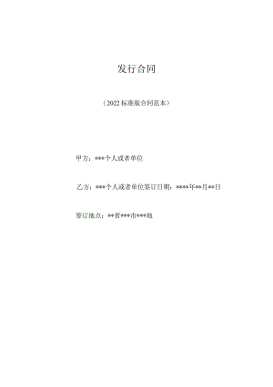 发行合同(标准版).docx